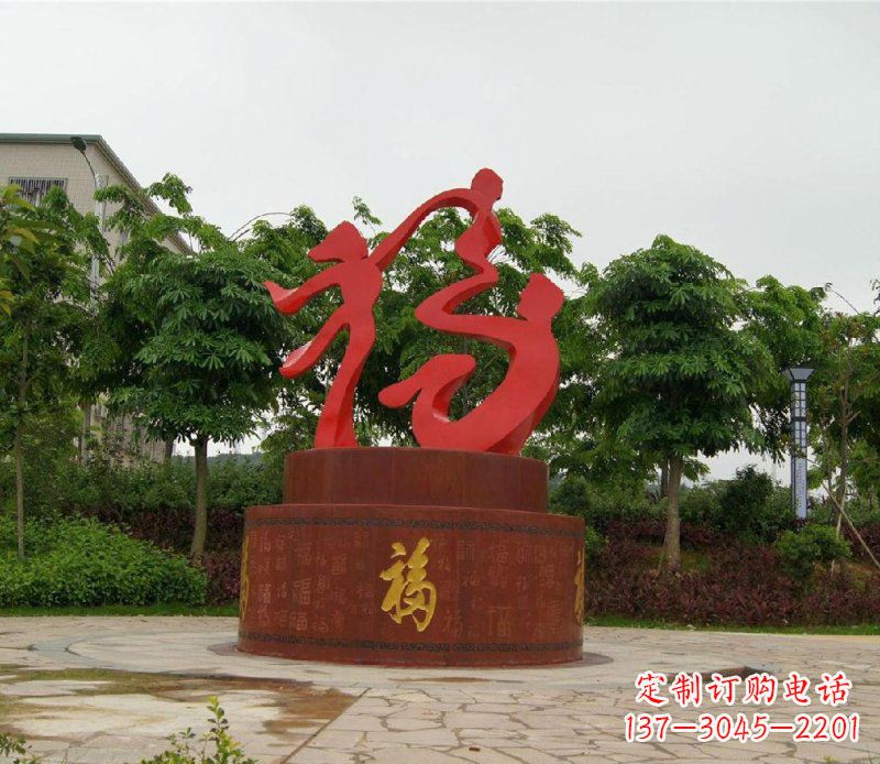 武汉福字不锈钢雕塑,给家庭带来温馨