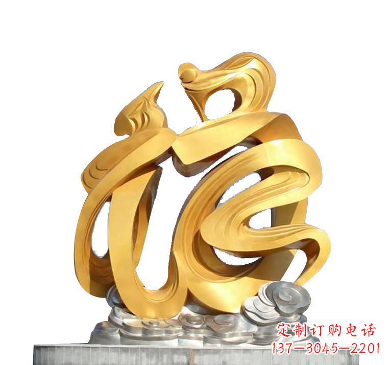 武汉不锈钢福字雕塑——传递着喜庆的祝福