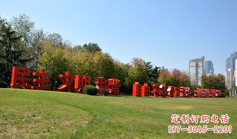 武汉传承社会主义核心价值观，不锈钢汉字雕塑引领新时代