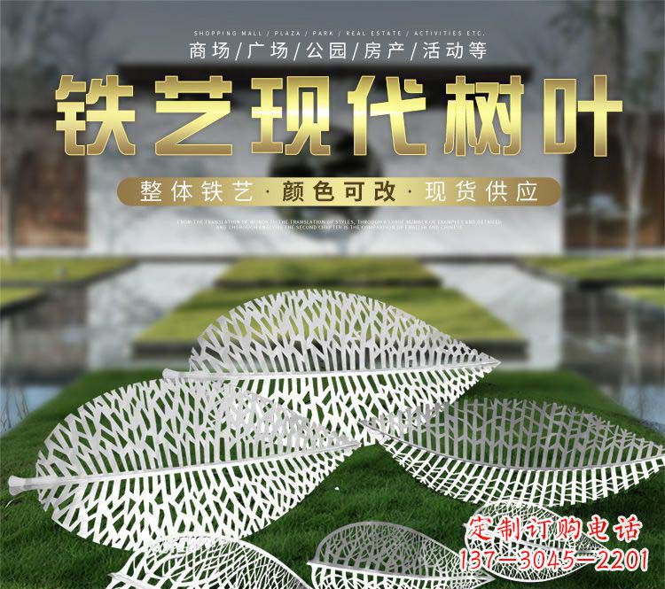 武汉不锈钢铁艺树叶雕塑