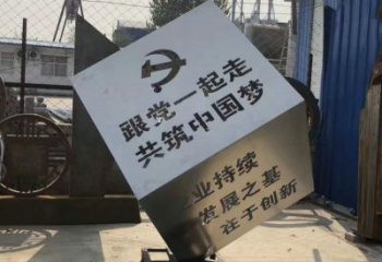 武汉不锈钢魔方雕塑城市党建标语的精彩呈现
