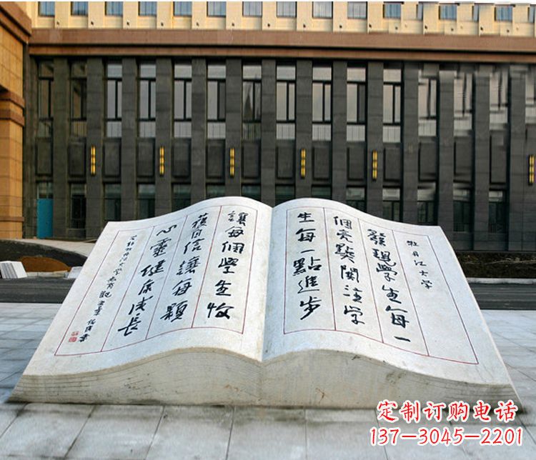 武汉石质书籍雕塑