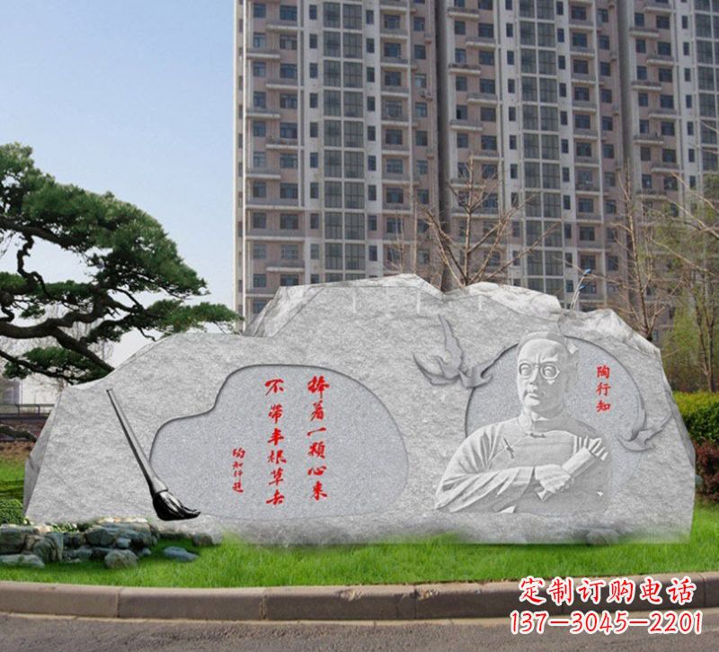 武汉教育家陶行知石浮雕