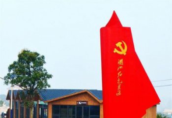 武汉中领雕塑：抽象党旗雕塑