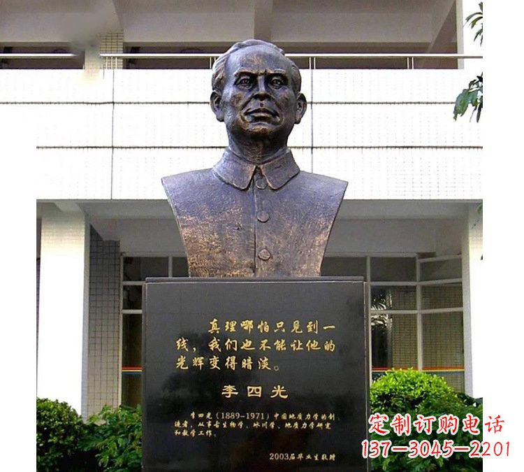 武汉铜雕校园李四光头像