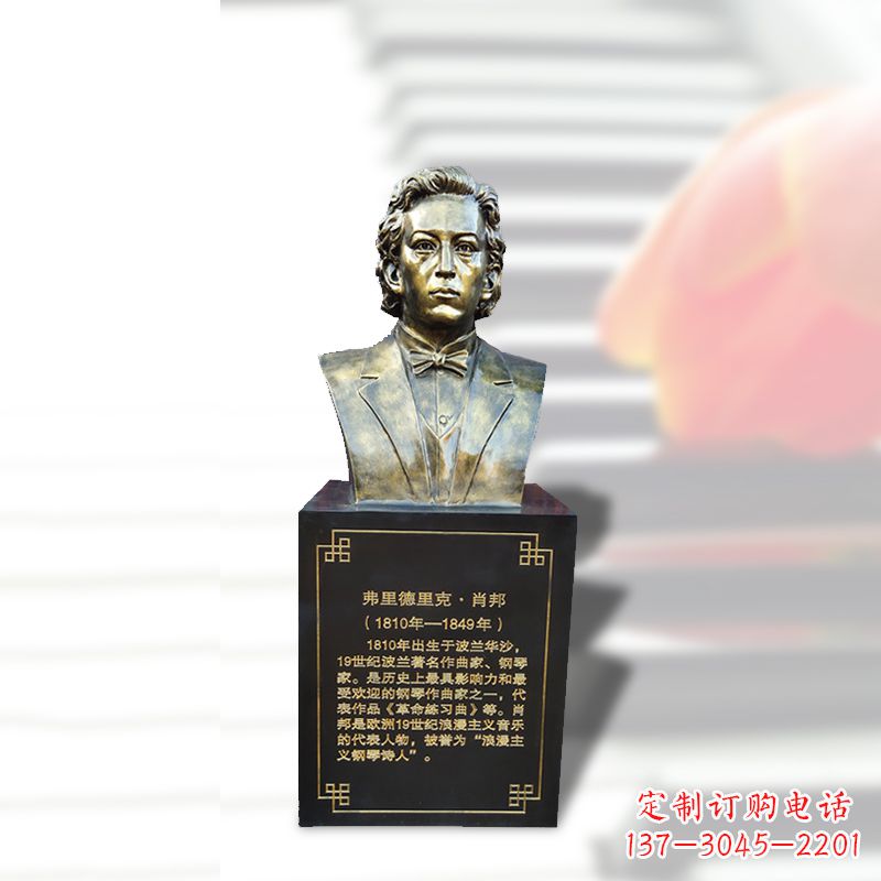武汉音乐学院名人肖邦玻璃钢仿铜头像